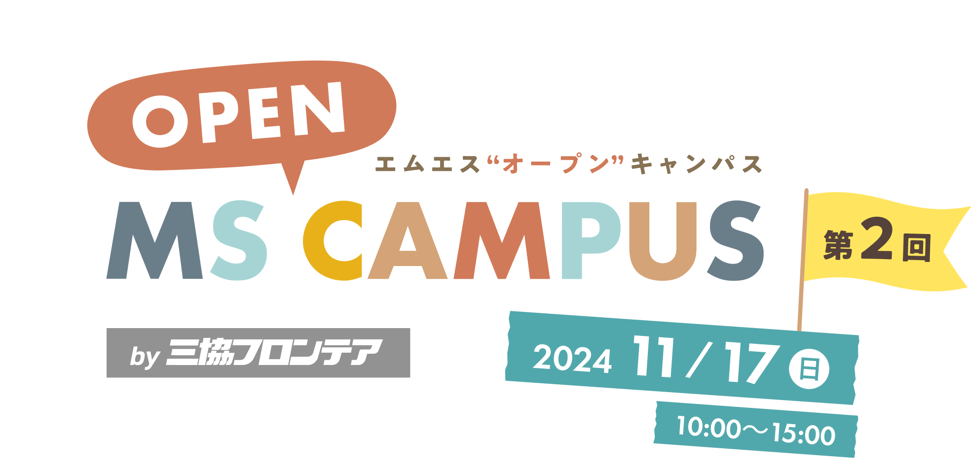 MS OPEN CAMPUS　エムエス”オープン”キャンパスby三協フロンテア