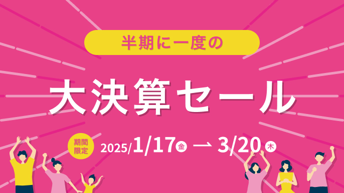 全国のユニットハウス展示場で「半期に一度の大決算セール」開催いたします!!