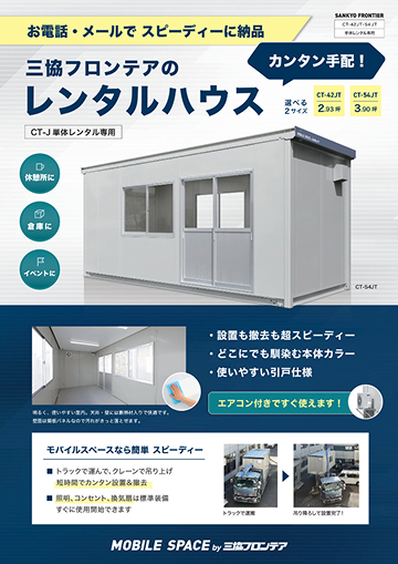 CT-JTデジタルカタログ