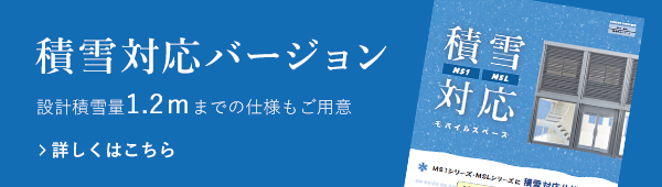 MSL スモールオフィスパッケージ｜製品情報｜三協フロンテア株式会社